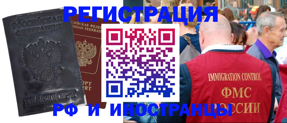 купить прописку в Бронницах